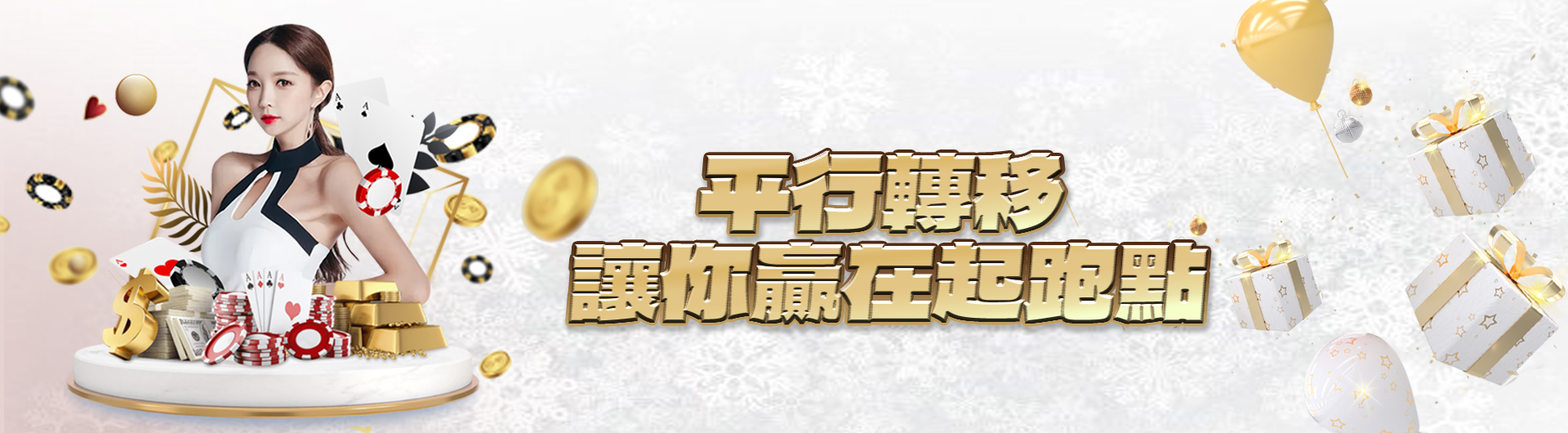 ex888娛樂城-平行轉移讓你贏在起跑點